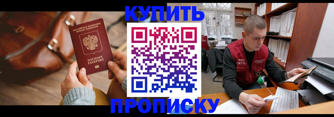 прописка для работы в Зернограде