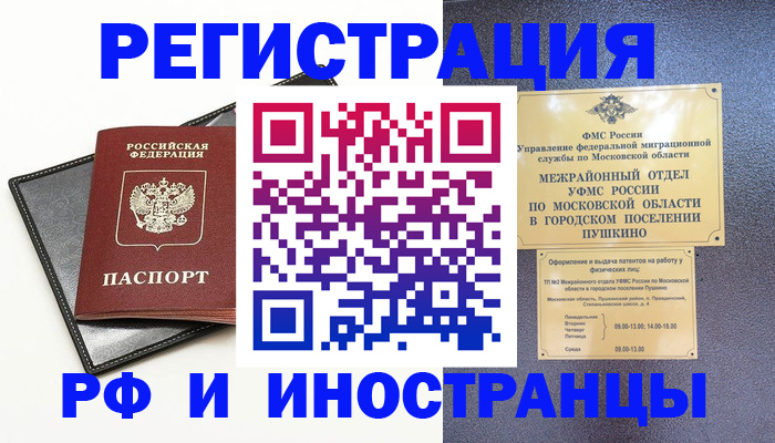 прописка в квартире в Зернограде