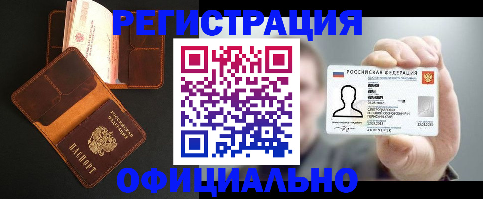 прописка для работы в Зернограде