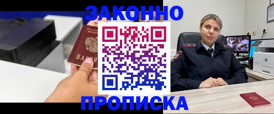 прописка регистрация в Зернограде