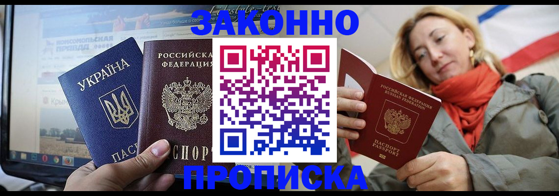 временная регистрация для всех в Зернограде