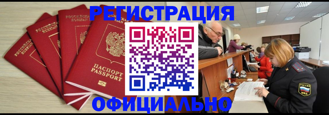 временная регистрация купить в Зернограде